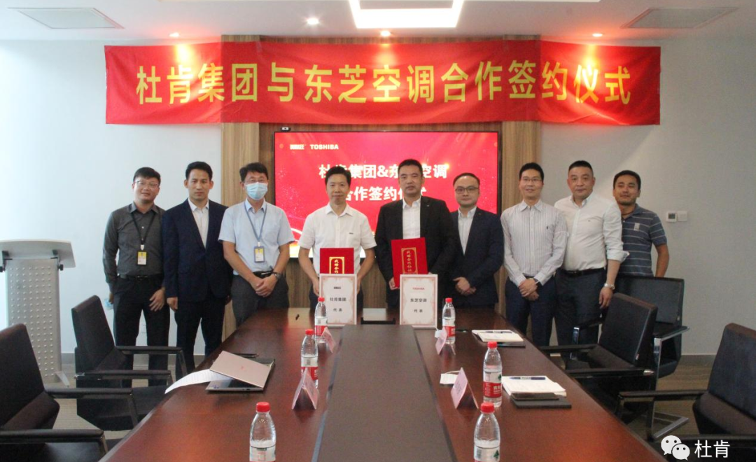 ag亚娱集团与东芝空调相助签约仪式