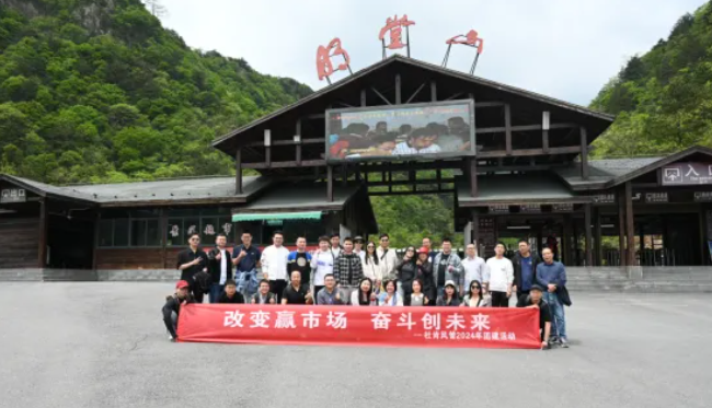 ag亚娱风管销售中心安徽明堂山景区旅游团建活动