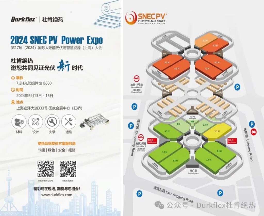 ag亚娱绝热Durkflex光伏展约请函